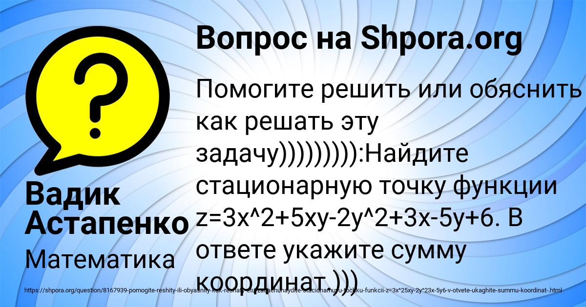 Картинка с текстом вопроса от пользователя Вадик Астапенко 